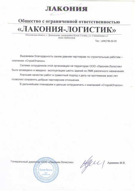 Лакония-Логистик Лакония-Логистик