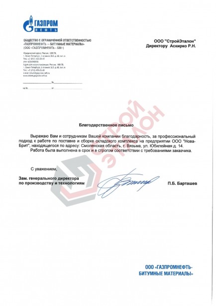 Газпромнефть Газпромнефть