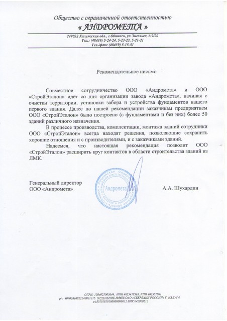 Андромета Андромета