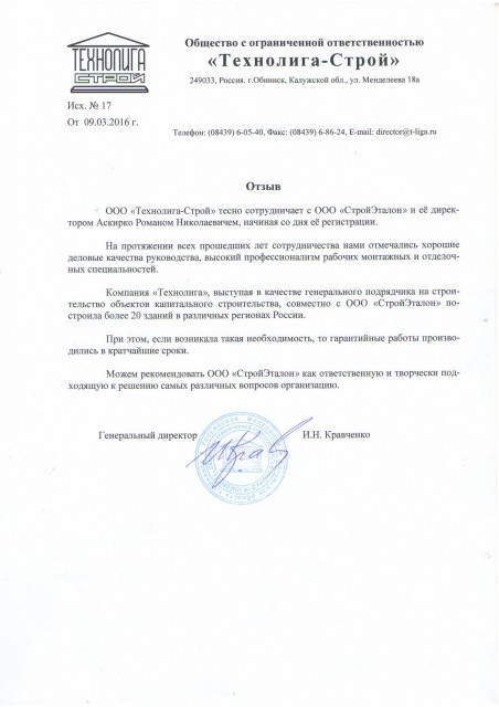 Технолига-Строй Технолига-Строй
